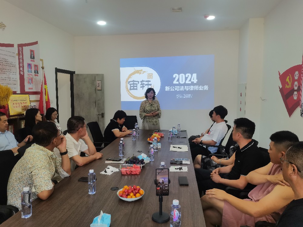 辽宁宙轩律师事务所组织学习贯彻党的二十届三中全会精神